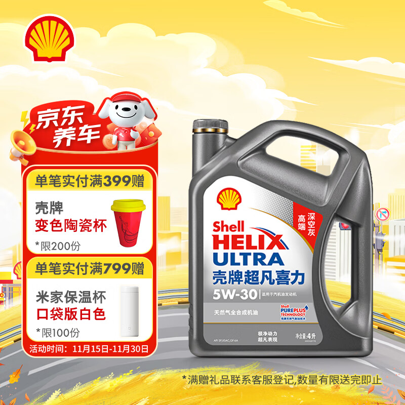 壳牌（Shell）机油全合成机油5w-30(5w30) API SP级 4L 2代灰壳 京东养车