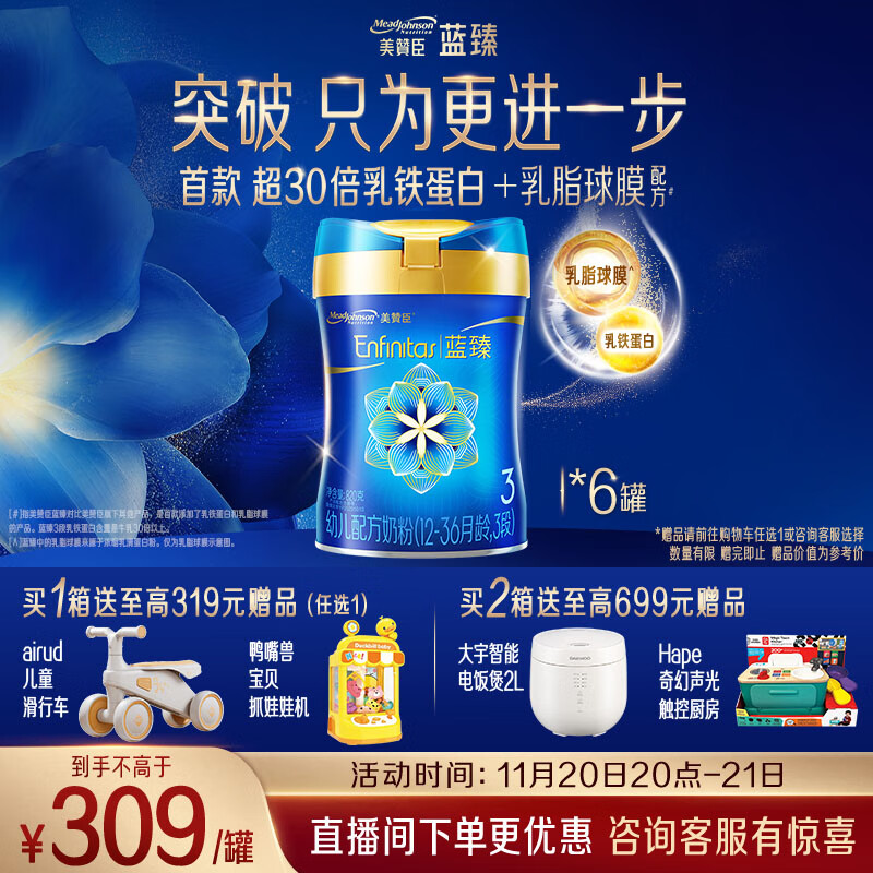 美赞臣蓝臻 3段奶粉 幼儿配方奶粉（12-36月）820g*6罐 乳铁蛋白 新国标