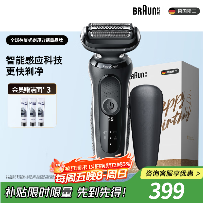 博朗5系电动剃须刀刀头往复式刮胡刀电动男士送男朋友老公生日礼物送男友生日礼物