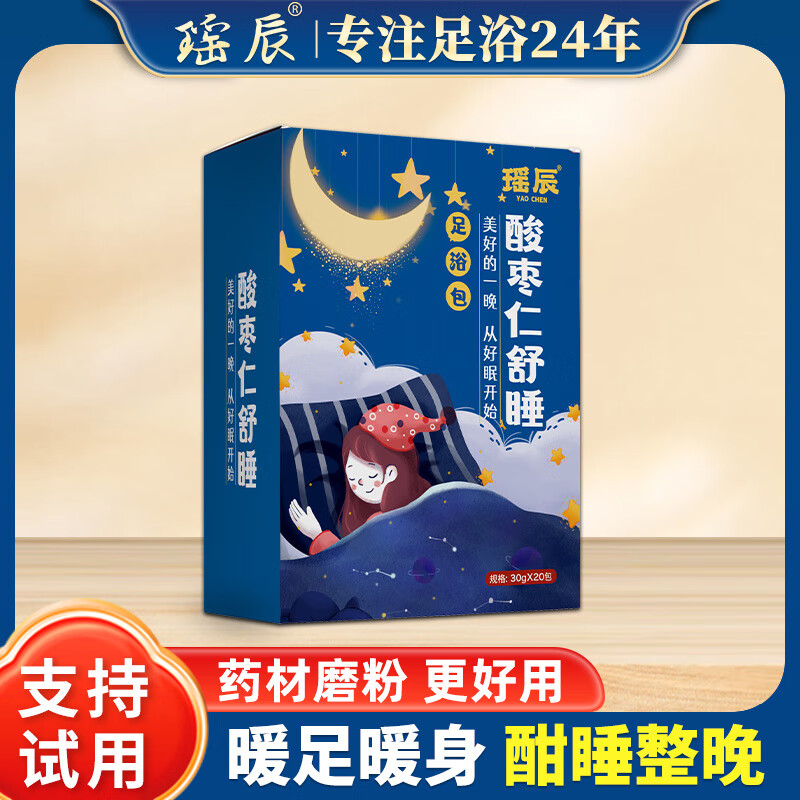 瑶辰中药泡脚药包助睡眠神器失眠多梦睡眠质量差安神助眠去湿气足浴包 买3盒送1盒【效果明显】好眠*晚