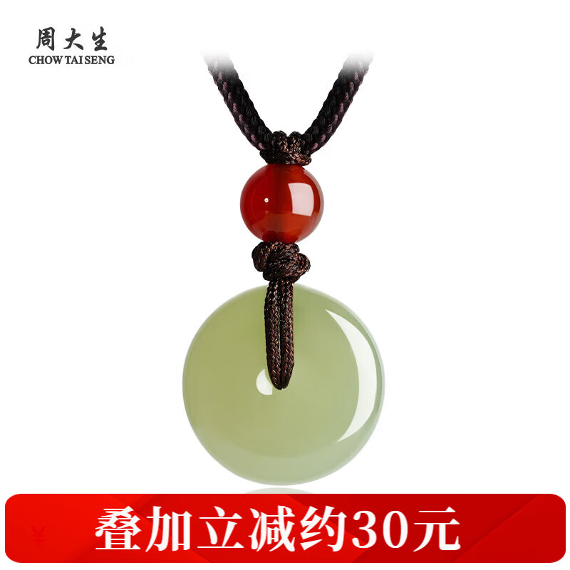 周大生岁岁安康和田玉平安扣吊坠  新中式玉石青白玉坠男女款生日礼物 平安扣吊坠