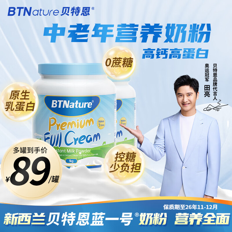 48/罐！贝特恩蓝胖子补货啦 plus符97亓 得1kg*2罐 赠奶片18g*2条 - 线报酷