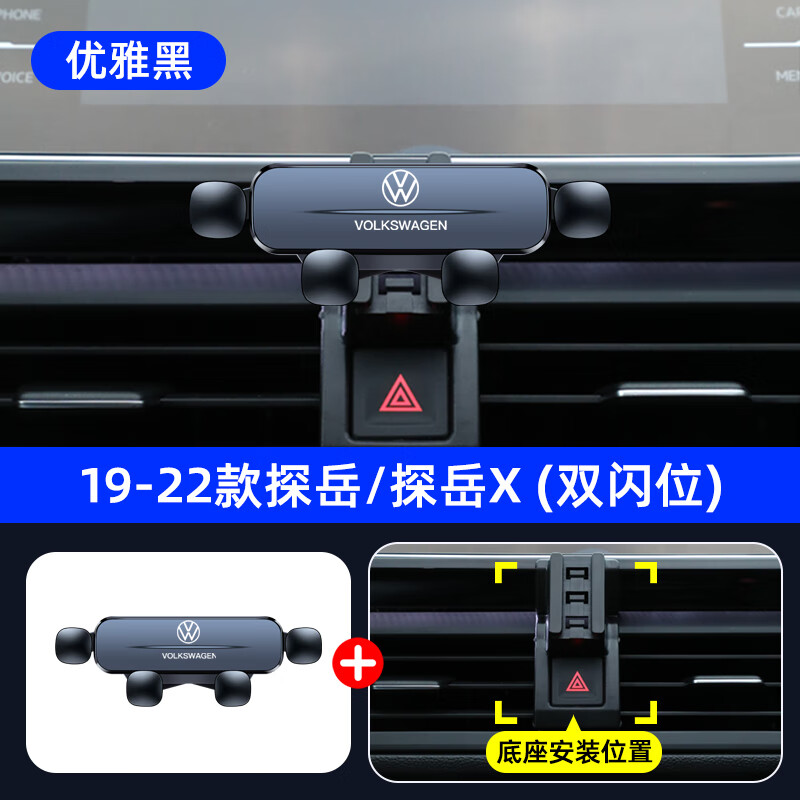 适用于大众探岳/探岳X/探歌专用车载手机支架改装车用品导航支架1 23-26款探岳/探岳X 【优雅黑】