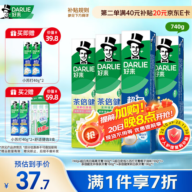 好来(原黑人)超白小苏打茶倍健清新口气洁齿亮齿焕白牙膏 4支740g