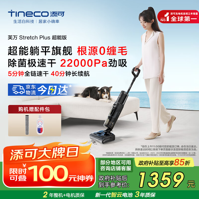 添可智能洗地机芙万Stretch Plus超能版【180°躺平 除菌速干 0缠毛】洗拖吸一体自动清洗扫地机器人 芙万Stretch Plus超能版