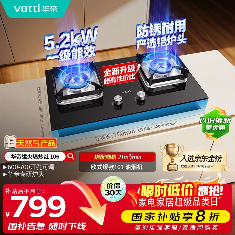 华帝【小灶王】国家补贴20%燃气灶天然气嵌入式台式一级能效小尺寸5.2kW猛火煤气炉双灶具灶台i10106