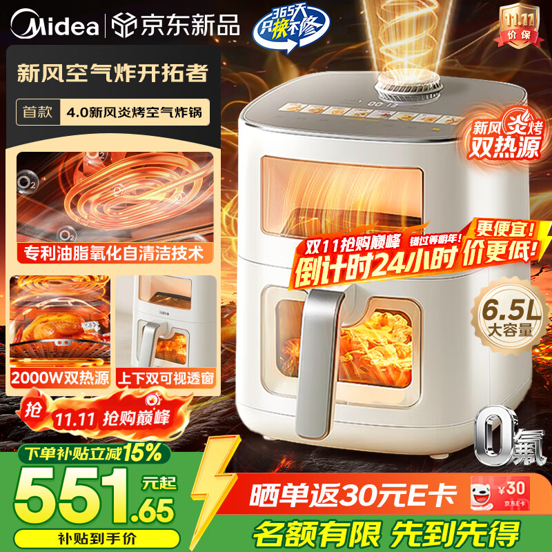 美的（Midea）新风炎烤空气炸锅2025年新款免翻面 0氟陶瓷家用大容量6.5L 可视大视窗空气炸锅蒸烤一体 KZC6521
