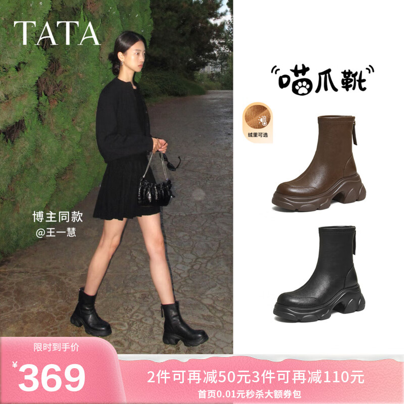 他她（TATA）加绒喵爪靴2025秋冬百搭时装靴女瘦瘦短靴新款弹力靴CEG07DZ5 黑色（绒里） 36