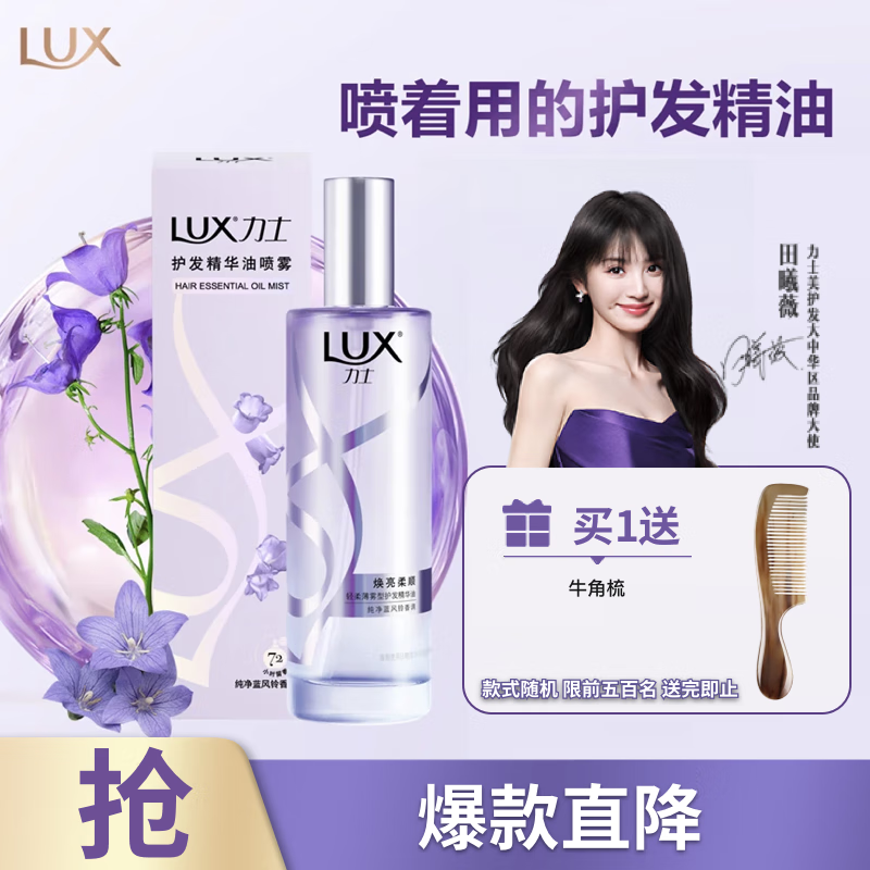 力士焕亮柔顺护发精华油80mlx2 蓝风铃