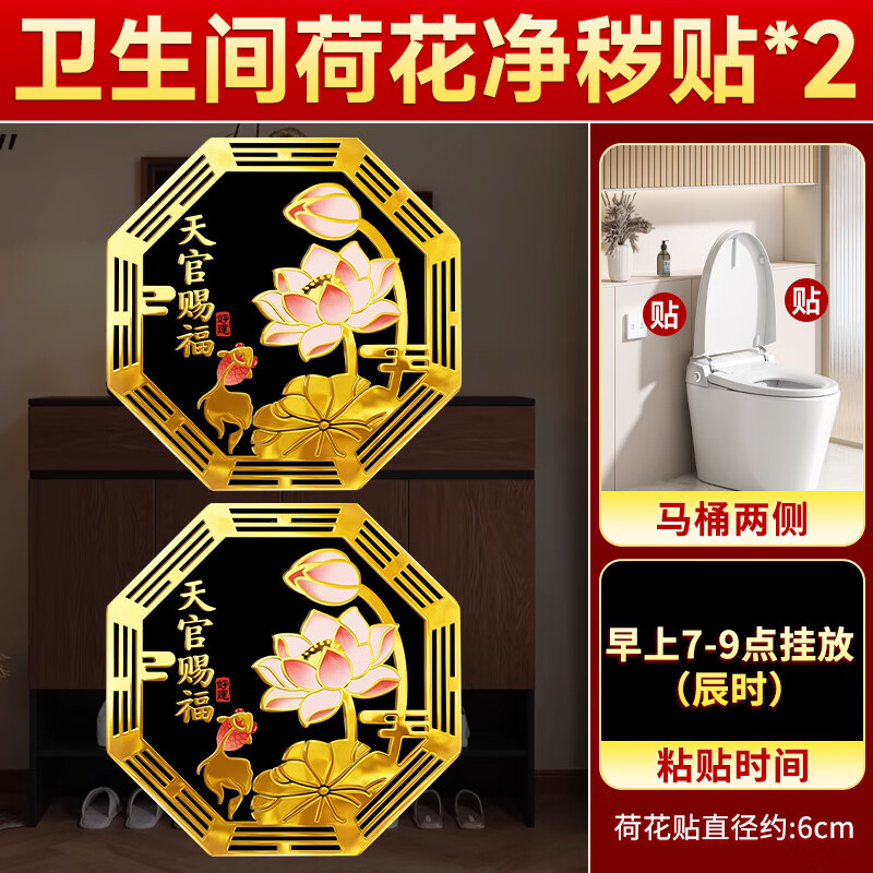 珍如意鲤鱼莲花图开门见鞋柜莲花锦鲤入户门青龙八卦贴水龙头厨房摆件 卫生间荷花净秽贴_2张