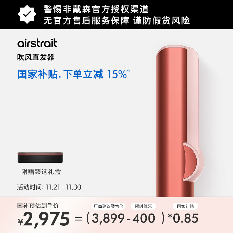 戴森（DYSON）Airstrait HT01 吹风直发器 干发直发二合一 利用气流轻松造型 吹风机 直板夹 夹板 珊瑚铜色