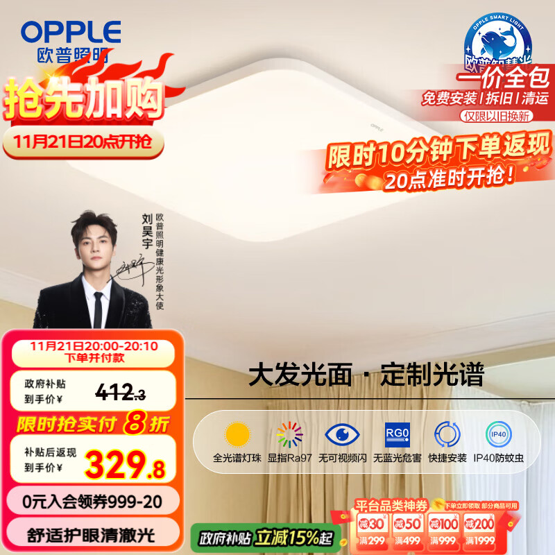 欧普（OPPLE）全光谱64瓦护眼卧室灯智能LED照明灯具简约方卧包安装 方卧