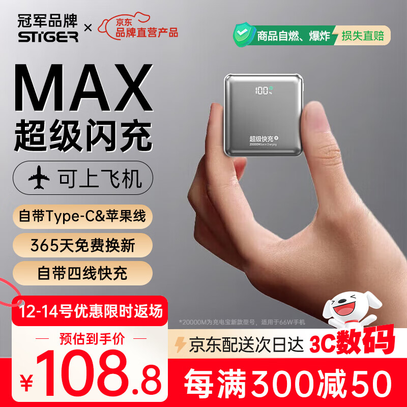STIGER 直营【新国标3C认证】充电宝自带线可上飞机大容量移动电源适用66W小米苹果华为 顶配版【钛银色】自带四线+MAX闪充 顶配升级丨可上飞机高铁