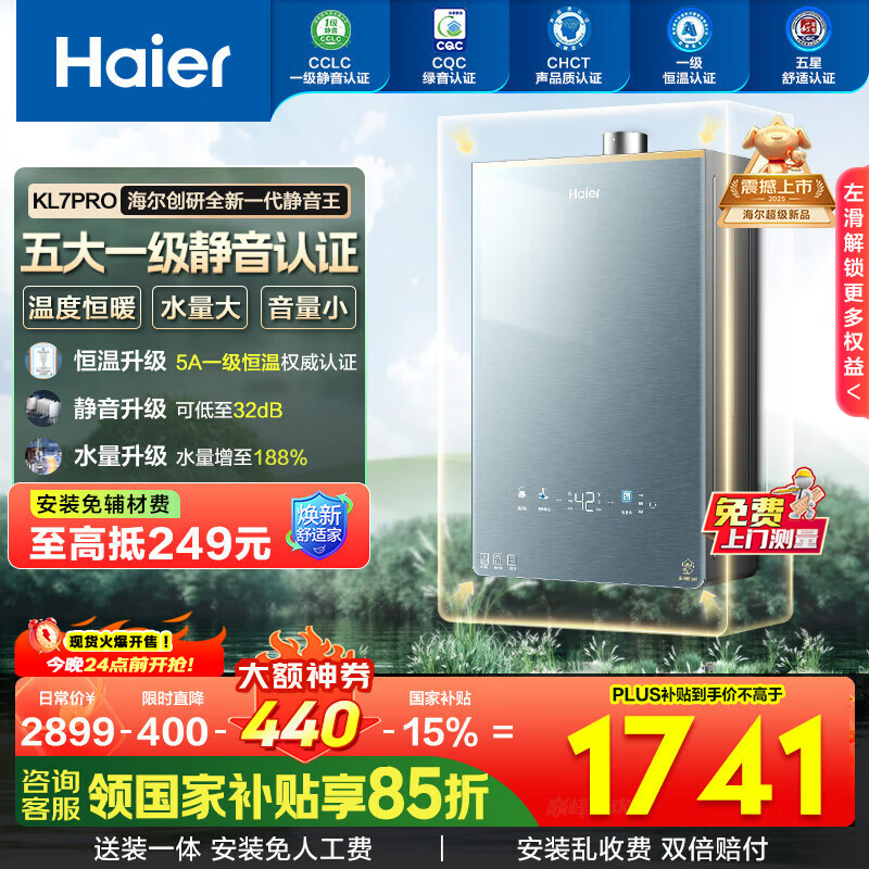 海尔（Haier）【静音王KL7pro】燃气热水器【国补立减15%】天然气AI降噪5A一级恒温增压瀑布洗下置密闭稳燃舱 16L 【KL7pro】全新升级静音王