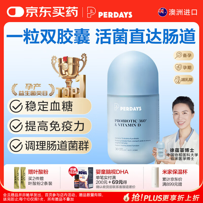 PERDAYS孕妇益生菌孕期控制血糖 增强免疫 调理肠道菌群改善胀气便秘30粒