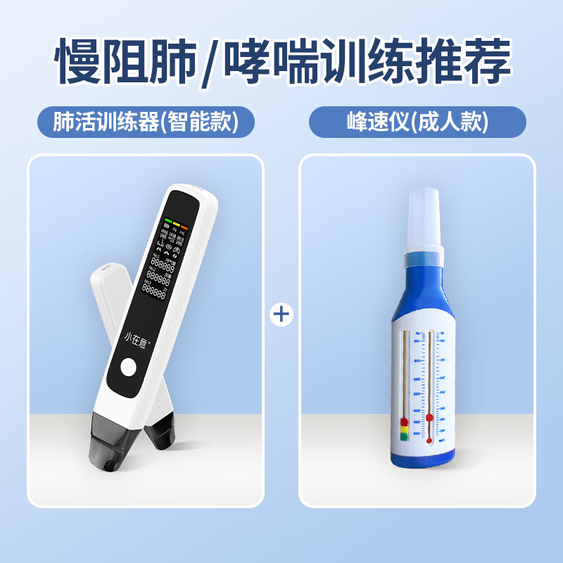 小在意成人肺活量呼吸训练器智能肺功能慢阻肺学生腹式锻炼肺活量测试仪 【慢阻肺/哮喘推荐】升级语音指导款+成人款峰速仪