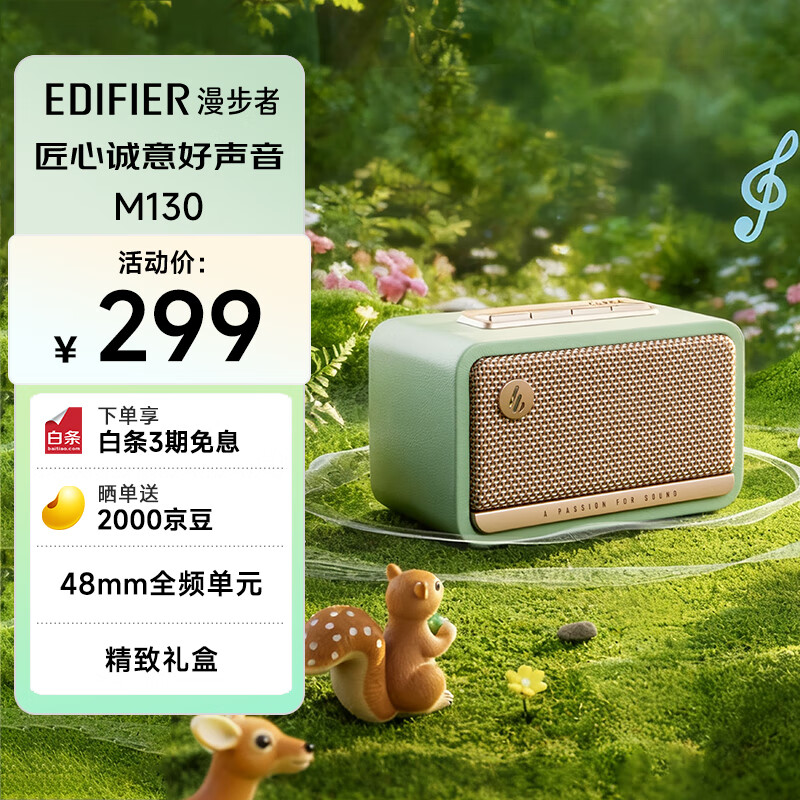 漫步者（EDIFIER）M130 高品质复古蓝牙便携音箱 桌面木质音响 立体声环绕 超长续航 精致礼盒 柳青
