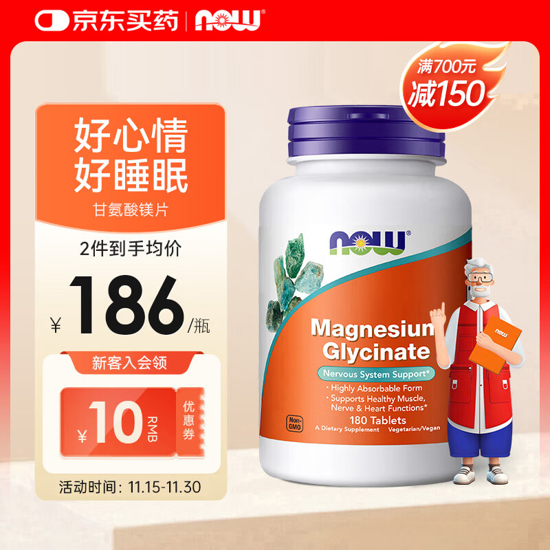 诺奥（NOW）甘氨酸镁片 螯合镁180片 强健关节骨骼缓解肌肉疲劳 提升睡眠助眠 一瓶