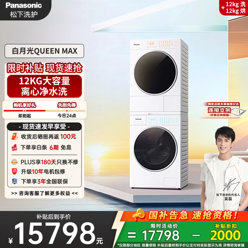 松下（Panasonic）【吴磊同款】洗烘套装 白月光Queen女王款 12kg滚筒洗衣机+12kg热泵烘干机 全变频 