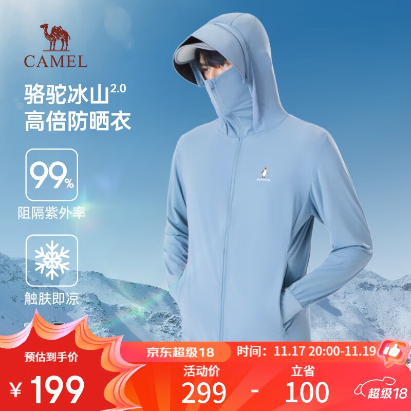 骆驼冰山防晒衣2.0男士UPF100+原纱冰感速干弹力皮肤衣夏季M14BA03090