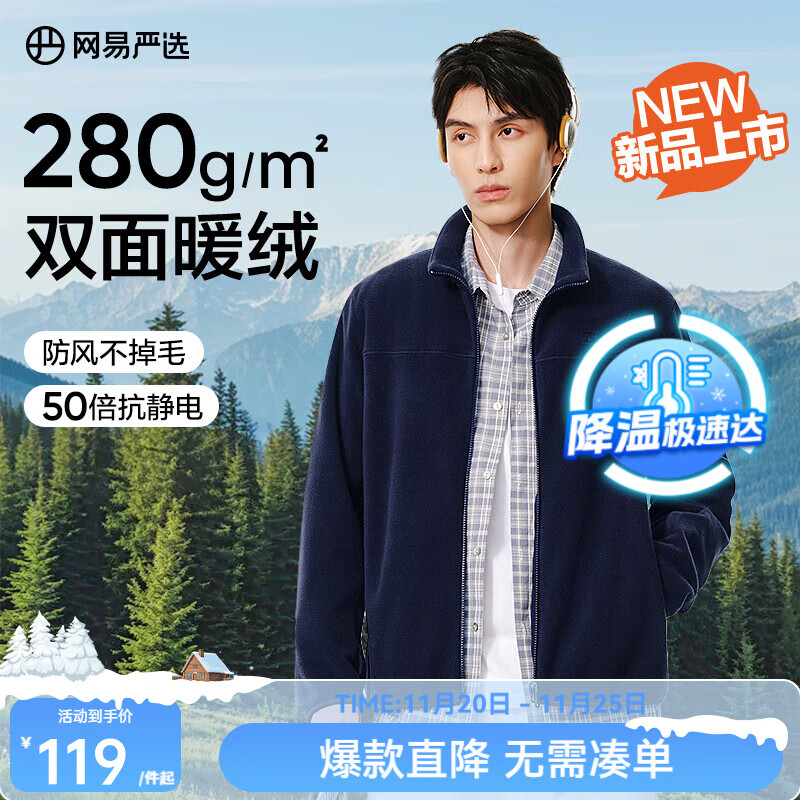 网易严选25新品摇粒绒外套男士夹克冲锋衣内胆夹克蓄热保暖抓绒衣户外休闲 A款25秋冬克重升级-星空蓝 L