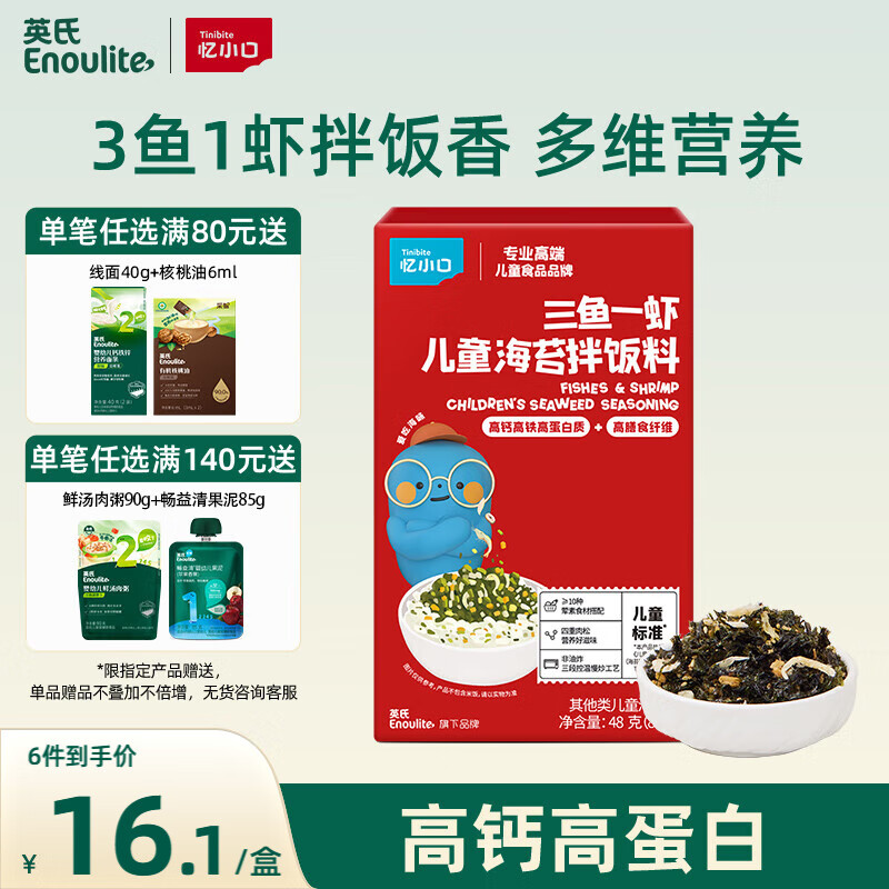 英氏忆小口海苔拌饭料48g芝麻海苔碎拌饭儿童送6个月以上婴儿辅食