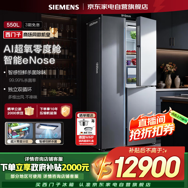 西门子（SIEMENS）550L大容量家用对开三门冰箱 T字门设计 智能eNOSE零度保鲜超氧除菌 独立双循环不串味KT574191AC 