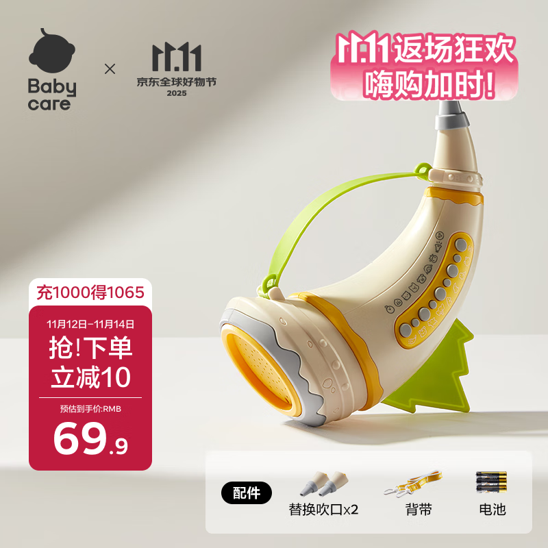 babycare变声小喇叭可吹乐器迷你口琴宝宝口哨儿童生日礼物-白色