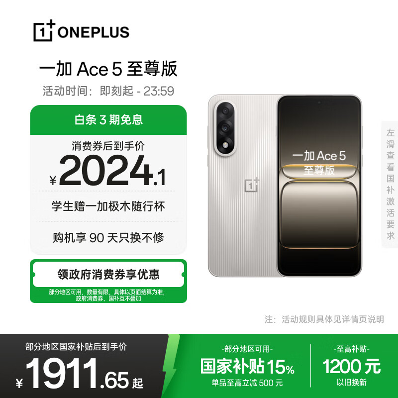 一加 Ace 5 至尊版 12GB+256GB 燃力钛 天玑 9400+芯片 手机oppo学生智能游戏安卓机 国家补贴
