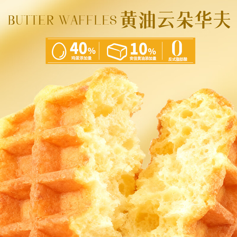 千丝黄油云朵华夫饼营养早餐代餐蛋糕夜宵小吃办公室下午茶点休闲零食 黄油云朵华夫1000g【礼盒装】