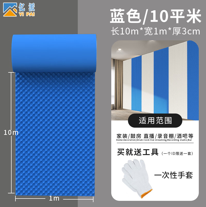 亿派隔音棉墙体自粘 吸音棉室内隔音板隔音墙门窗卧室ktv消音棉橡塑棉 3CM蓝色橡塑【10平米】