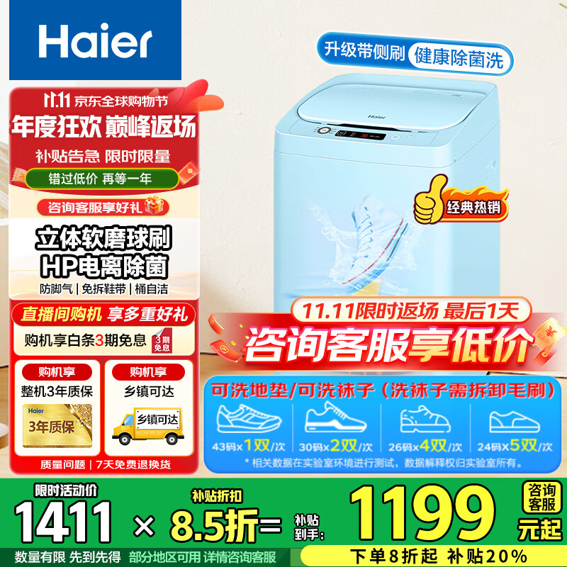 海尔全自动洗鞋机洗脱一体免拆鞋带家用刷鞋机可拆卸球形毛刷健康桶自洁迷你波轮洗衣机小型可洗地垫 【升级款T2599】球刷2