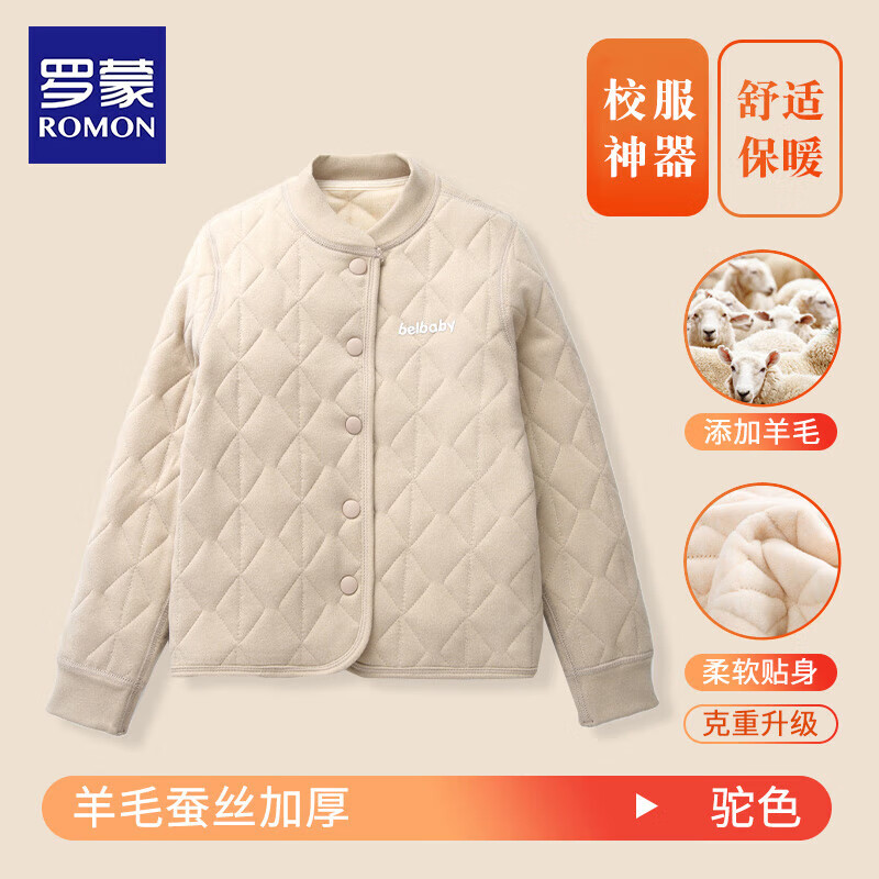 罗蒙儿童校服神器保暖套装男童加绒棉袄棉裤子小学生女童棉衣内搭 驼色上衣【男女同款】 150 【建议体重37-45kg】