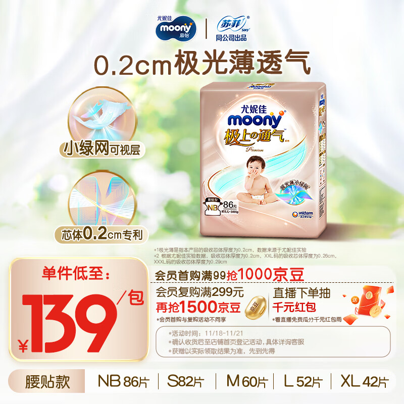 MOONY尤妮佳极上系列极光薄纸尿裤NB86片(1-5kg)尿不湿超薄散热