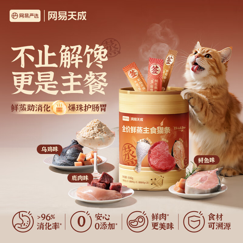 网易严选全价鲜蒸主食猫条猫咪零食猫湿粮成猫幼猫罐头乌鸡味10g*6条