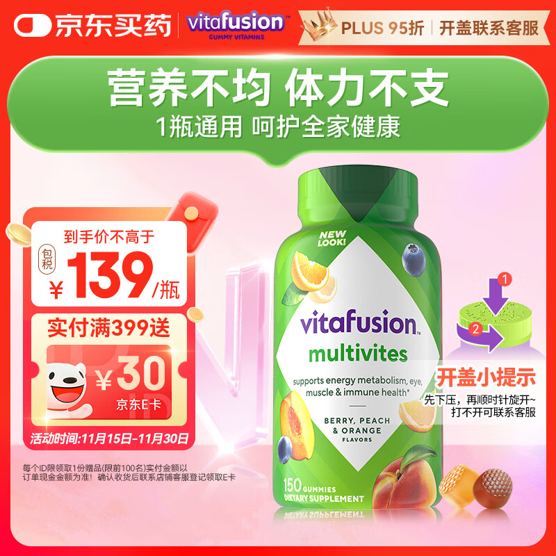 小熊糖（Vitafusion）成人复合综合维生素软糖150粒 vd维生素b族维c学生中老年营养包