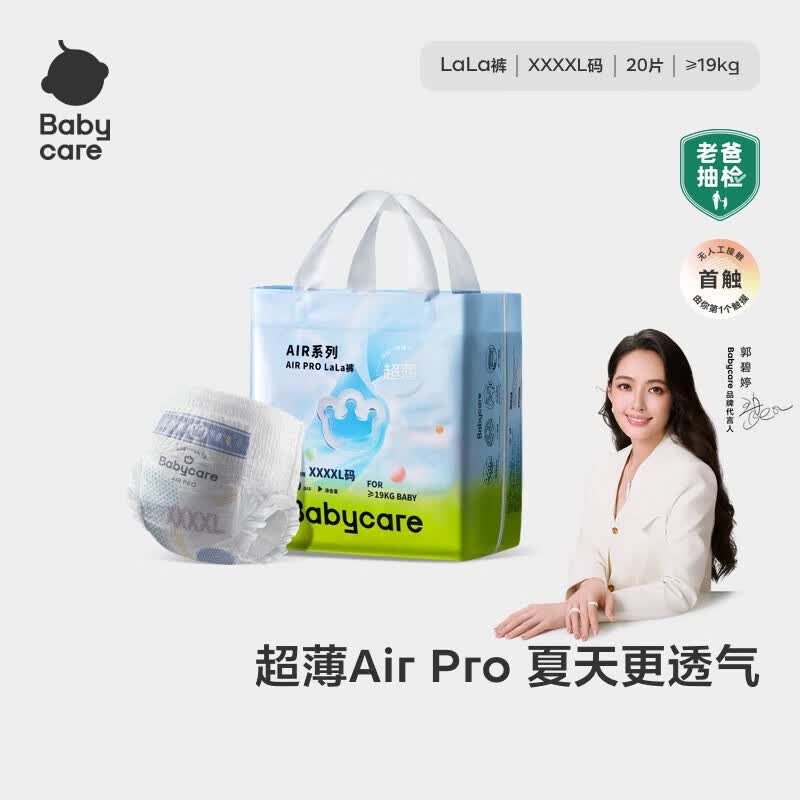babycareAir pro拉拉裤夏季薄透气尿不湿宝宝尿片bbc婴儿新生儿日用尿布 4XL 1包 20片 【轻享装】