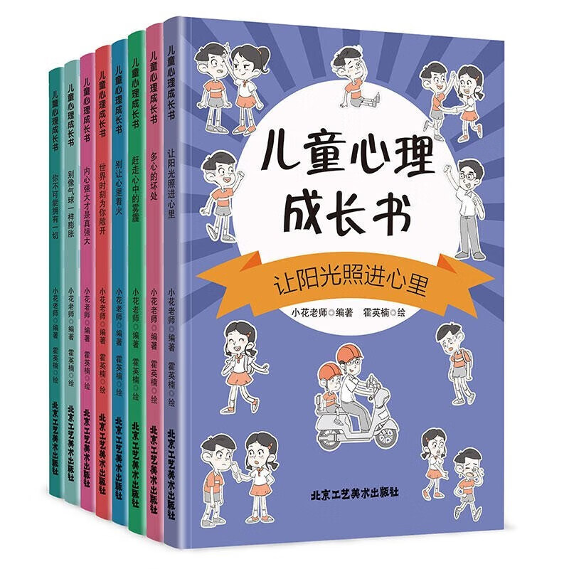 正版现货儿童心理成长书:让阳光照进心里/多心的坏处/赶走心中的