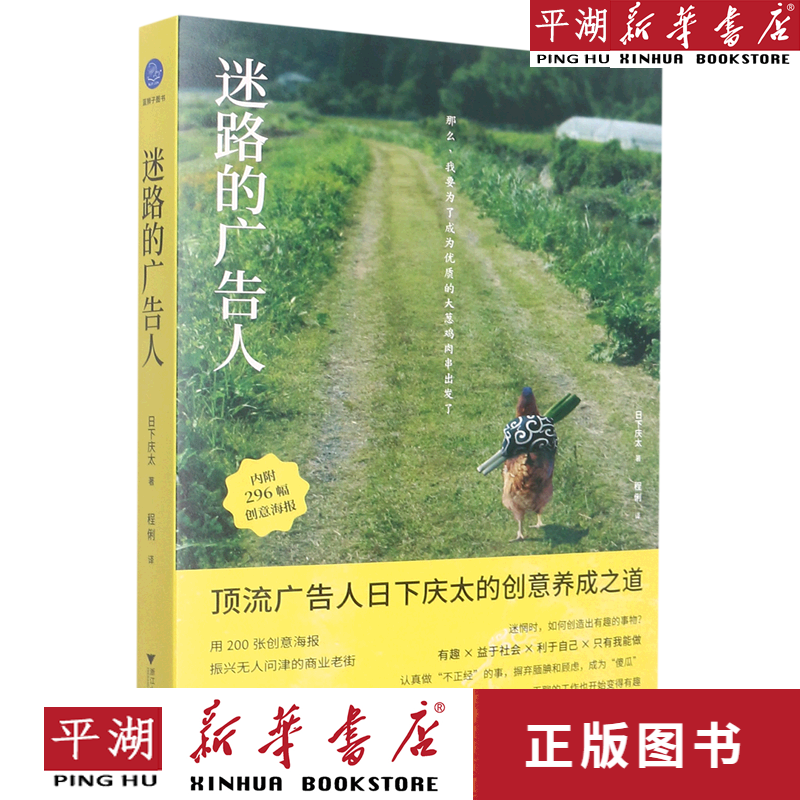 【新华书店正版书籍】迷路的广告人(顶流广告人日下庆太的创意养成之