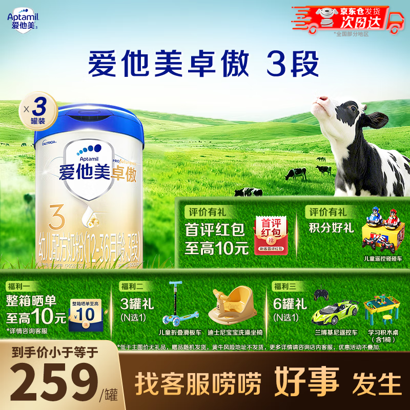 爱他美卓傲3段800g卓萃奶粉幼儿配方（12-36月龄）新国标三段800克 3段800g*3 【咨询有惊喜】