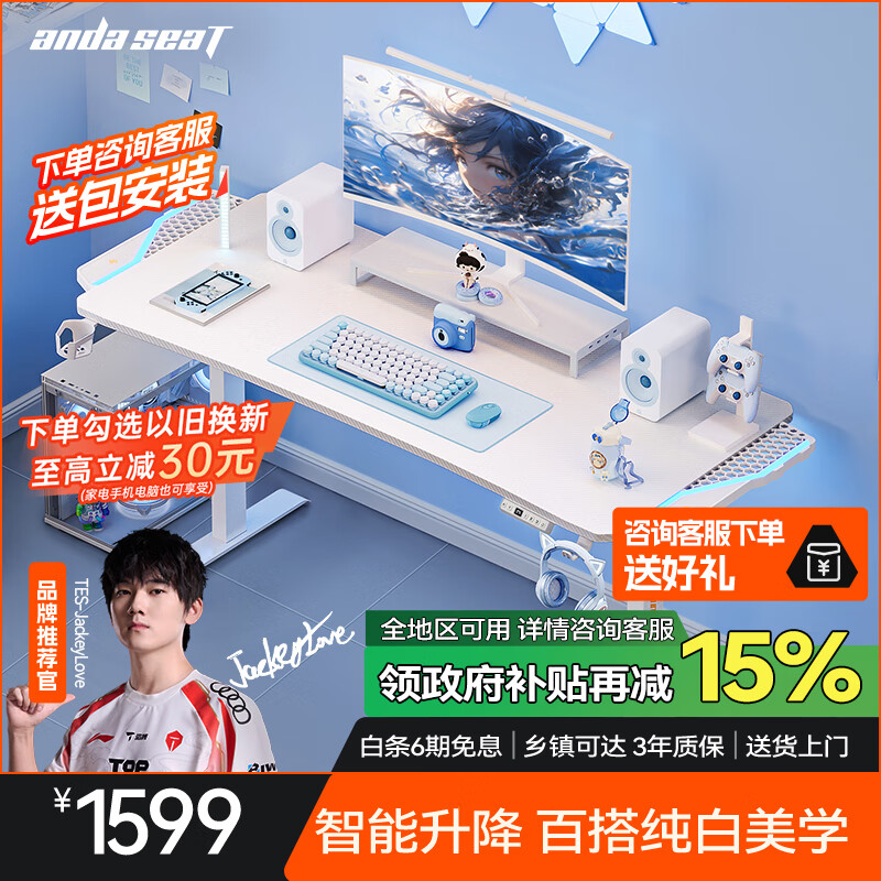 andaseaT安德斯特电脑桌电竞桌台式家用书桌寒冰战士带灯电动升降1.6米