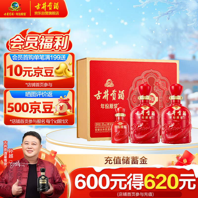 古井贡酒 年份原浆和美版 浓香型白酒 50度 500ml*2瓶 礼盒装 