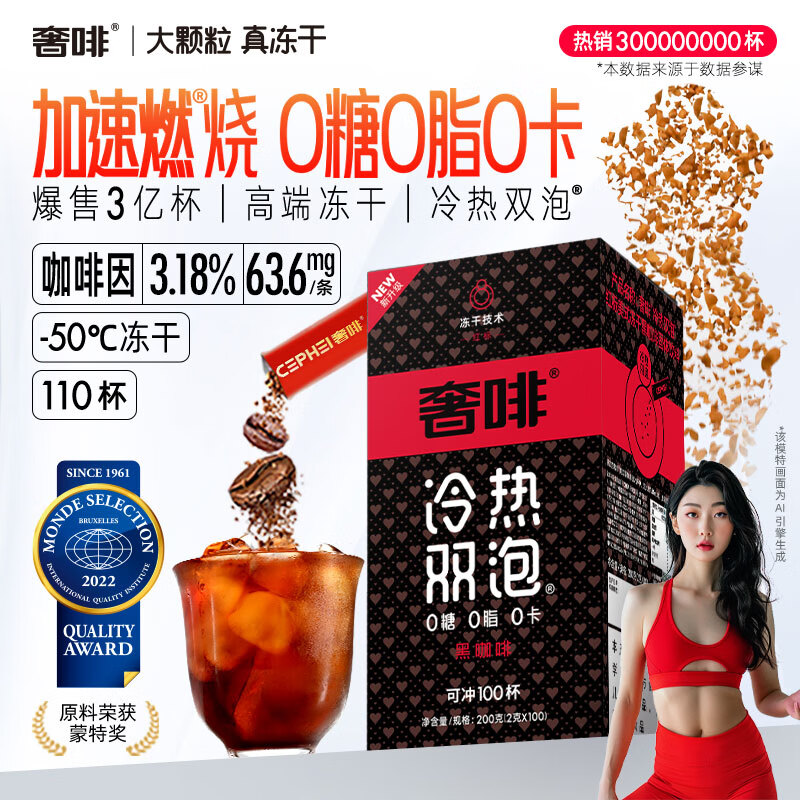 奢啡燃减黑咖啡0糖0脂0卡冷热双泡速溶美式冻干黑咖啡豆粉100杯 红标2g*100杯
