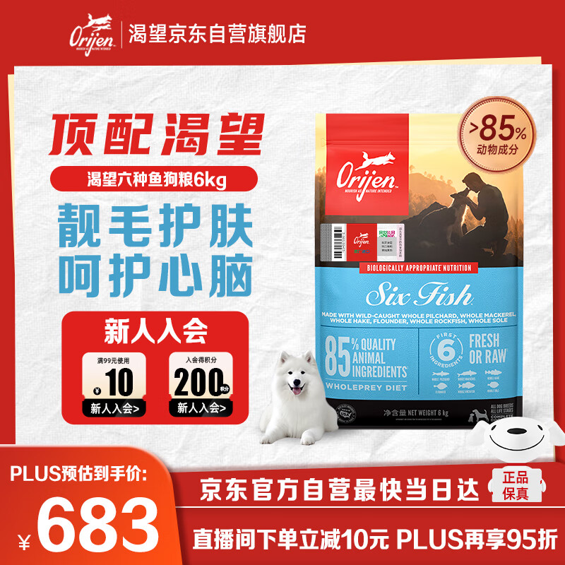 Orijen渴望狗粮 六种鱼 成犬幼犬全价鱼肉美毛进口犬粮6kg效期26/4