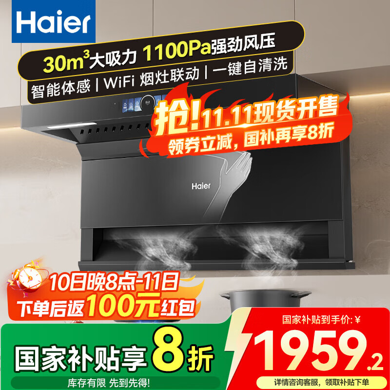 海尔油烟机31立方大吸力吸油烟机家用变频抽油烟机Leader系列7字型顶侧双吸 一级能效 【政府补贴20%】31m³顶侧
