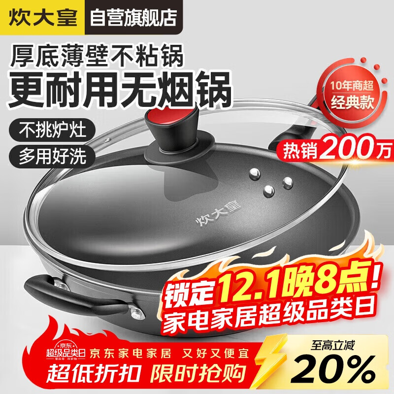 炊大皇炒锅不粘锅少油烟平底锅多用煎炒锅电磁炉通用健康 34cm