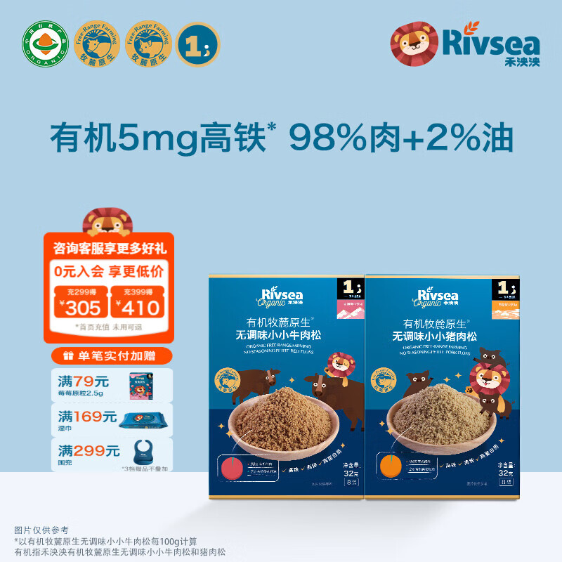 禾泱泱有机牧麓原生高铁高锌猪牛肉松 高蛋白质鸡肉松 鲜肉98%+葵花籽油 【高铁高锌高蛋白】 猪肉+牛肉