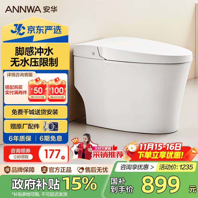 安华A1S轻智能马桶带水箱自动冲水加热一体电动座便器Niq111YL400坑距