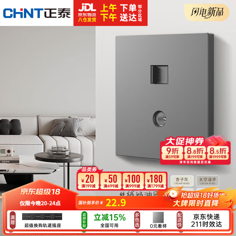 正泰（CHNT）开关插座 免喷涂奶油风大板 插座面板暗装 X1M 电视电话插座