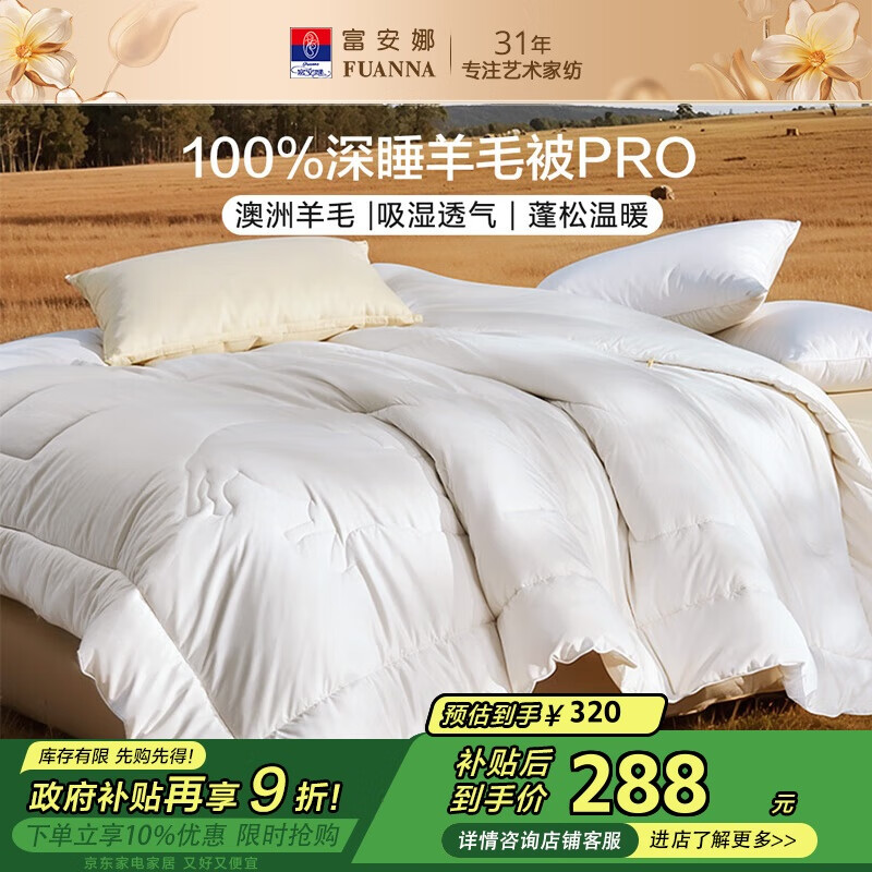 富安娜被子100%澳洲羊毛被纯羊毛冬被双人保暖冬季被芯230×229cm